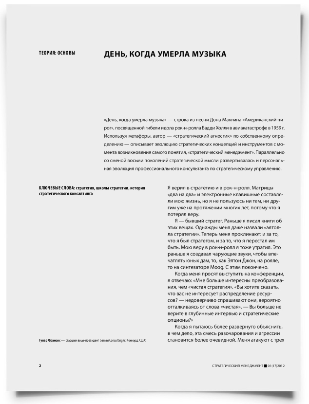День, когда умерла музыка - титульная страница