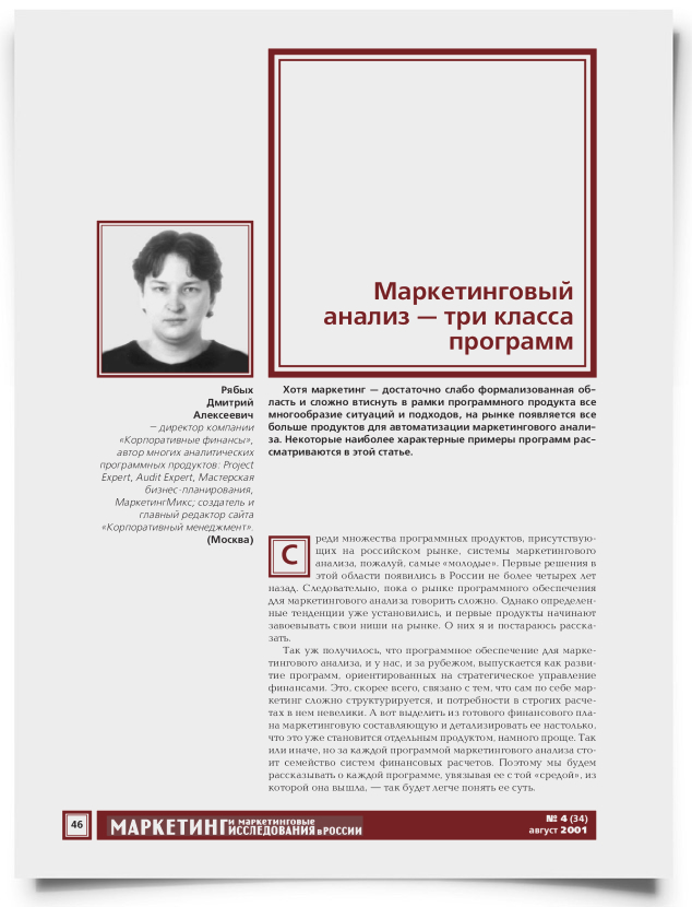 Маркетинговый анализ — три класса программ - титульная страница