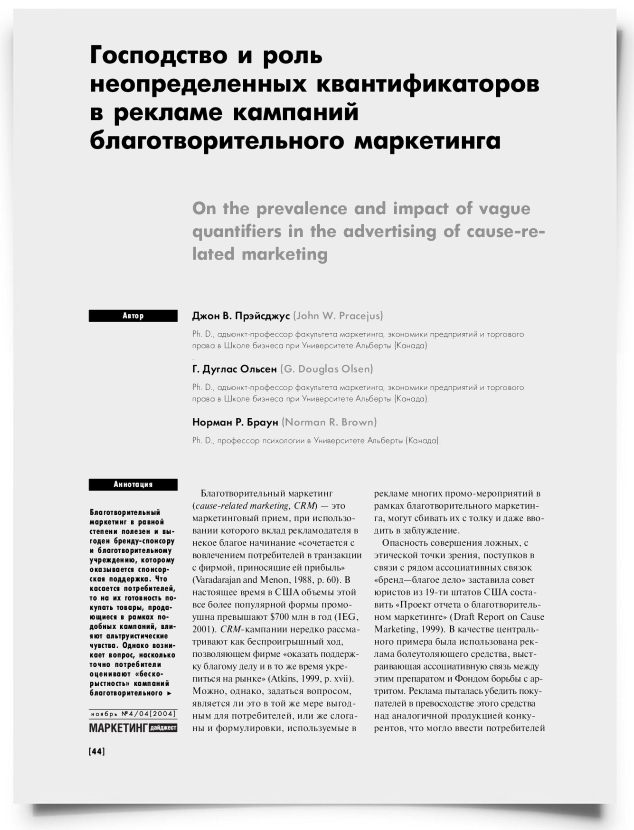 Господство и роль неопределенных квантификаторов в рекламе кампаний благотворительного маркетинга - титульная страница