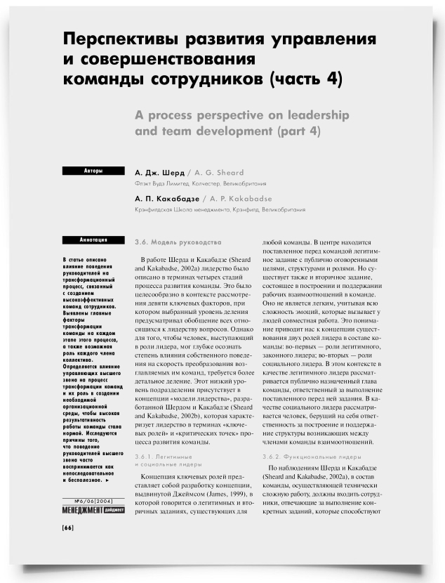 Перспективы развития управления и совершенствования команды сотрудников (часть 4) - титульная страница