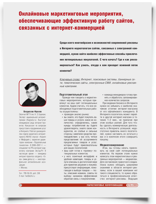 Онлайновые маркетинговые мероприятия, обеспечивающие эффективную работу сайтов, связанных с интернет-коммерцией - титульная страница