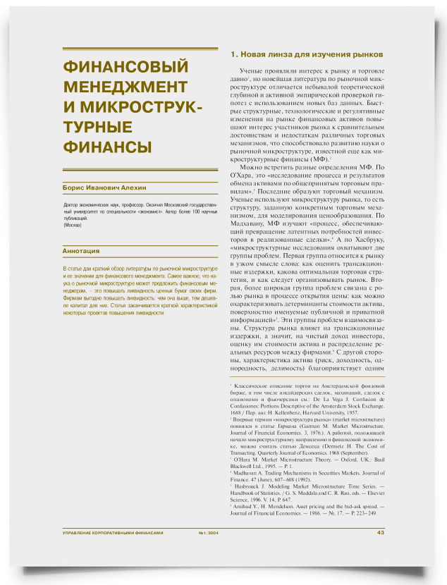 Финансовый менеджмент и микроструктурные финансы - титульная страница
