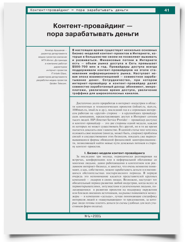Контент-провайдинг — пора зарабатывать деньги - титульная страница