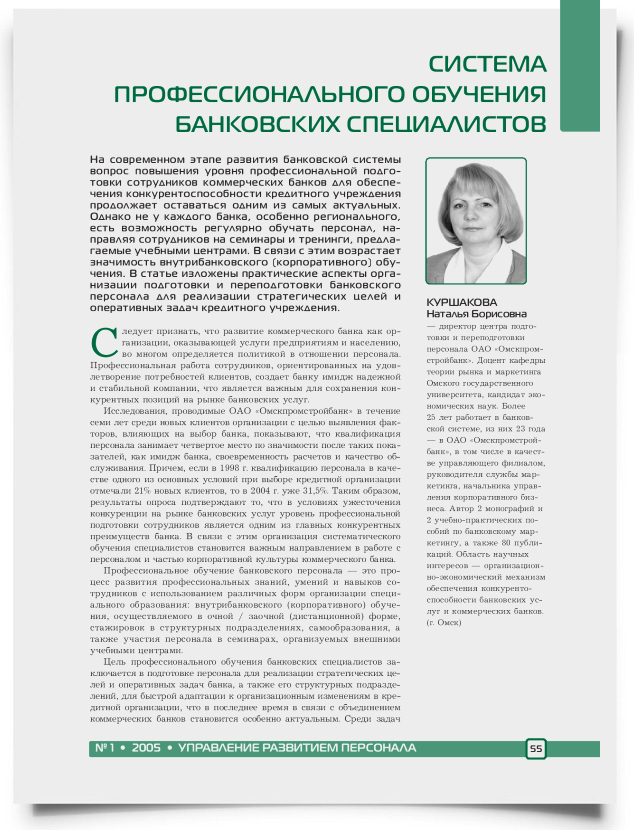 Система профессионального обучения банковских специалистов - титульная страница