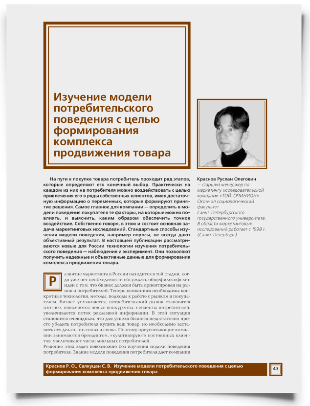 Изучение модели потребительского поведения с целью формирования комплекса продвижения товара - титульная страница
