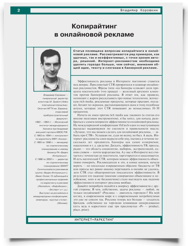 Копирайтинг в онлайн рекламе - титульная страница
