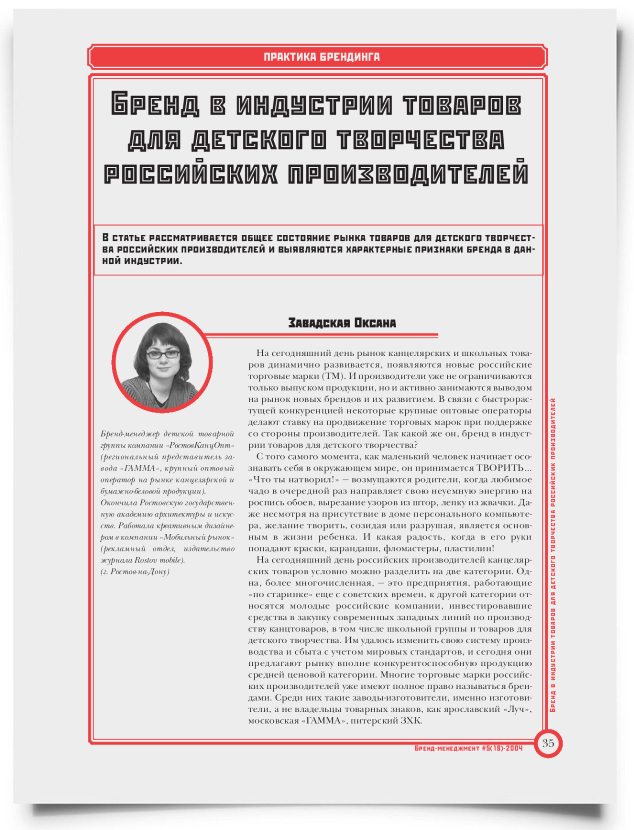 Бренд в индустрии товаров для детского творчества российских производителей - титульная страница