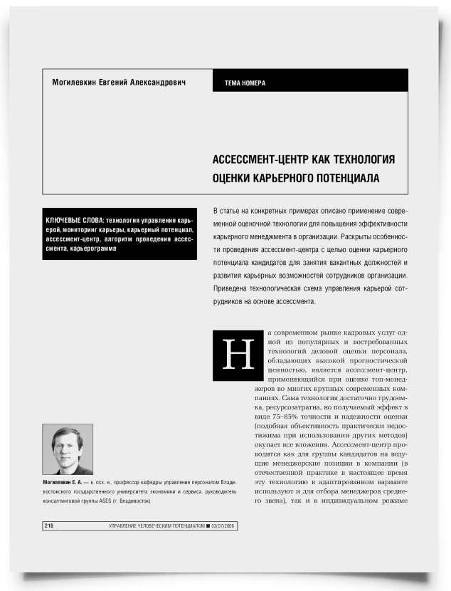 Ассессмент-центр как технология оценки карьерного потенциала - титульная страница