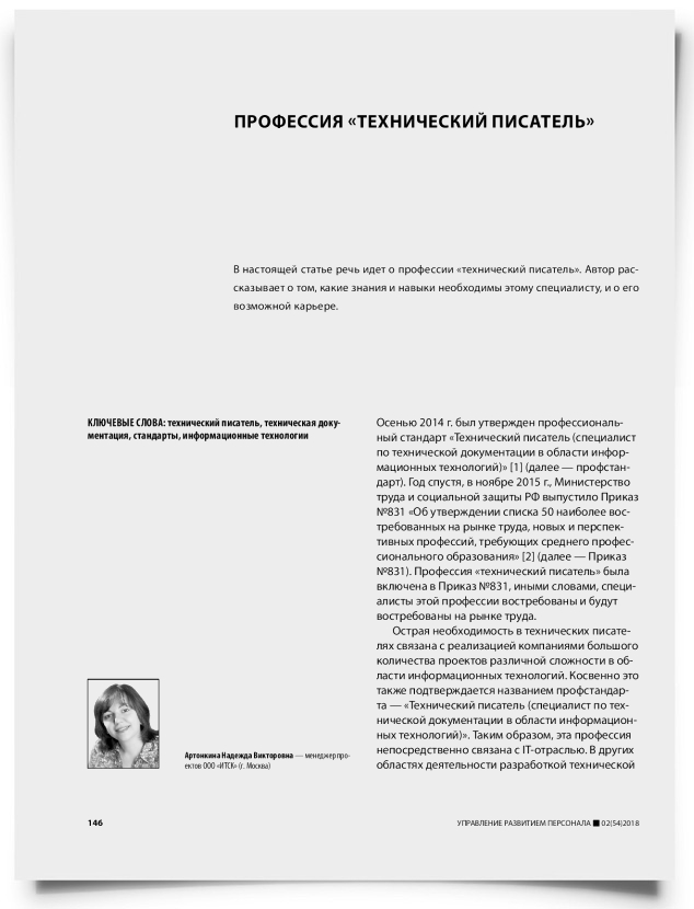 Профессия «технический писатель» - титульная страница