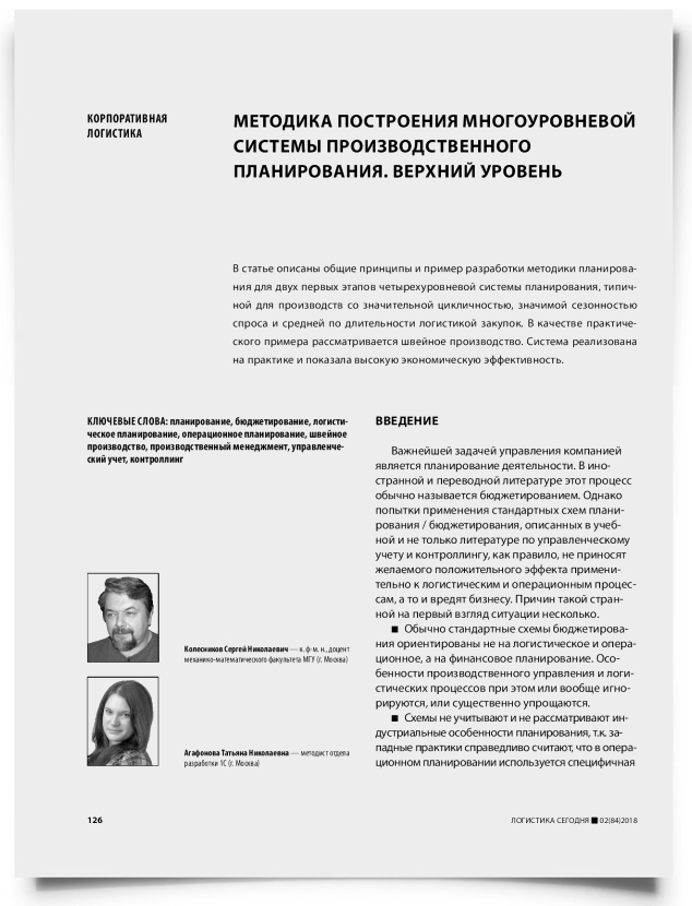 Методика построения многоуровневой системы производственного планирования. Верхний уровень - титульная страница