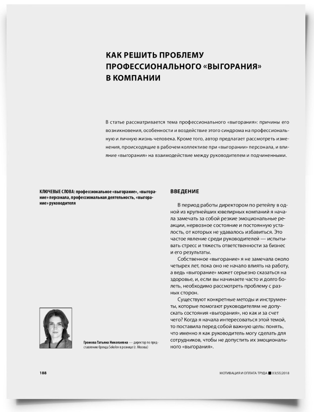 Как решить проблему профессионального «выгорания» в компании - титульная страница