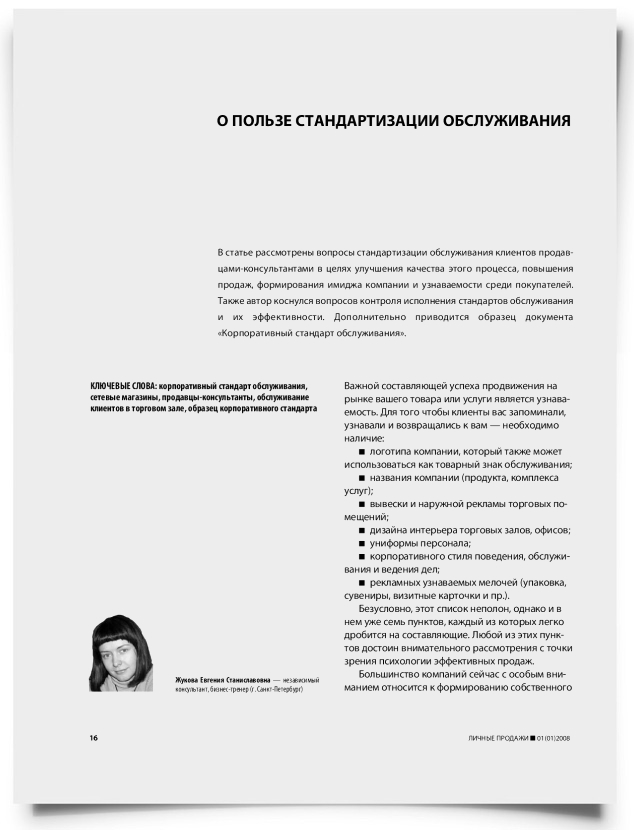 О пользе стандартизации обслуживания - титульная страница