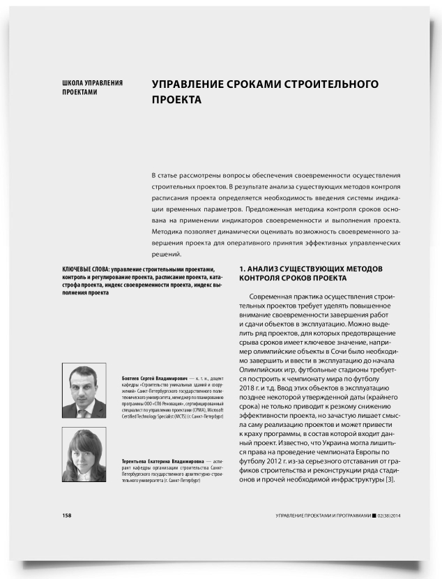 Управление сроками строительного проекта - титульная страница