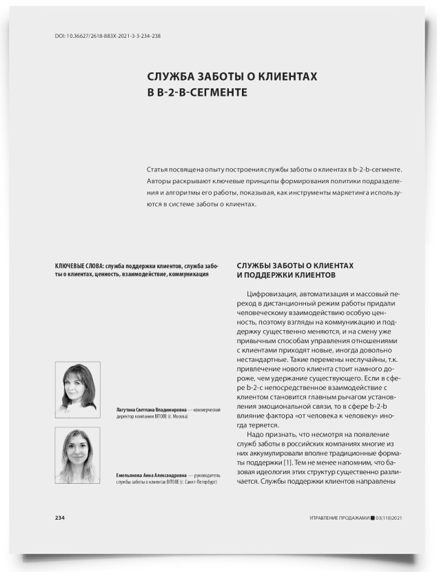 Служба заботы о клиентах в b-2-b-сегменте - титульная страница