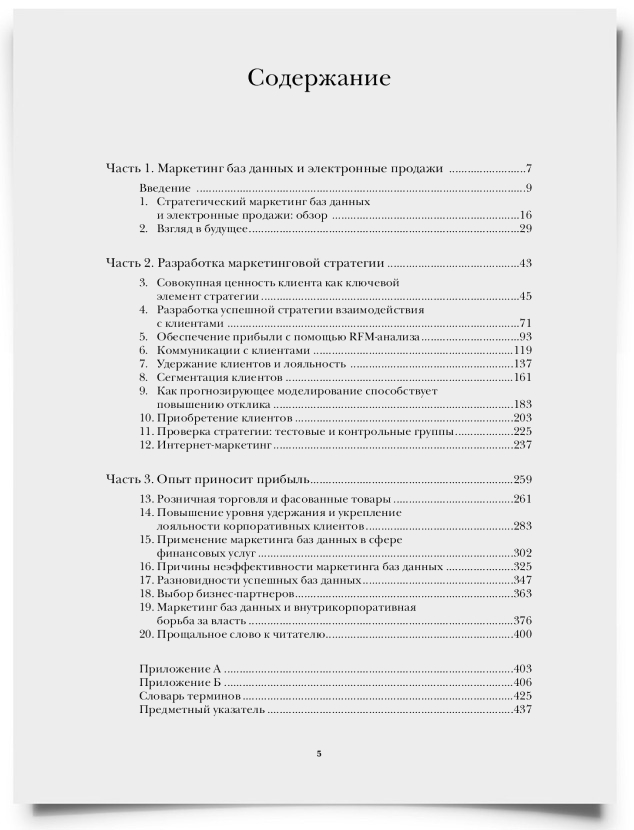 Часть 1. Маркетинг баз данных и электронные продажи - титульная страница