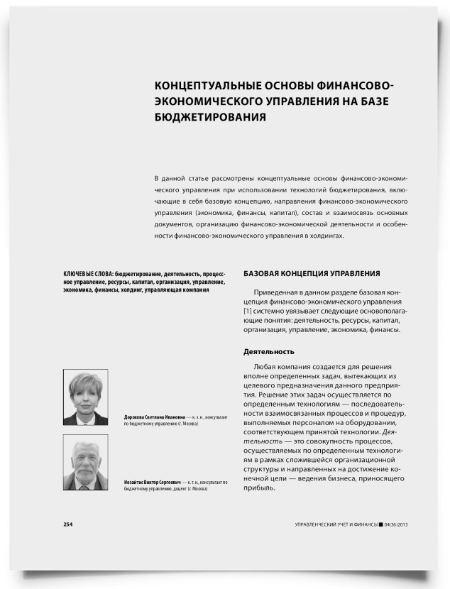 Концептуальные основы финансово-экономического управления на базе бюджетирования - титульная страница