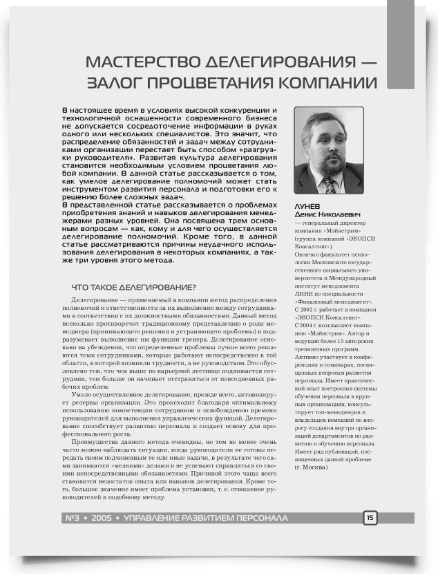 Мастерство делегирования - залог процветания компании - титульная страница