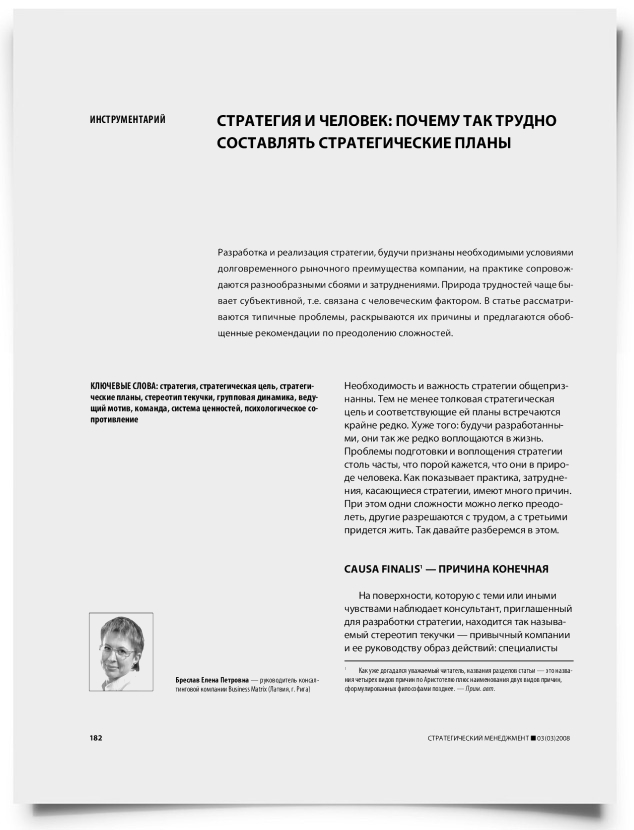 Стратегия и человек: почему так трудно составлять стратегические планы - титульная страница