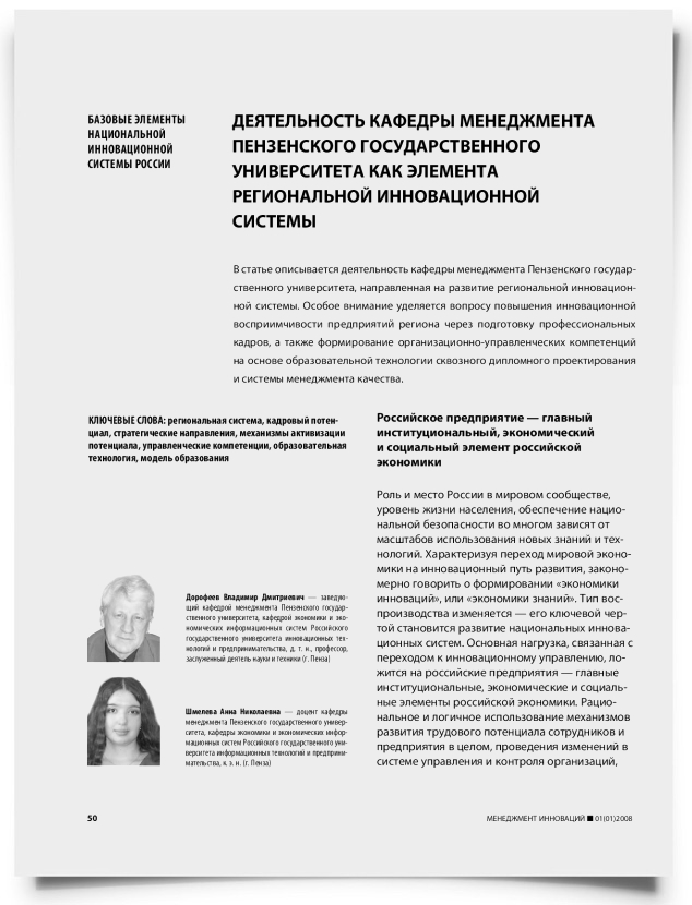 Деятельность кафедры менеджмента Пензенского государственного университета как элемента региональной инновационной системы - титульная страница