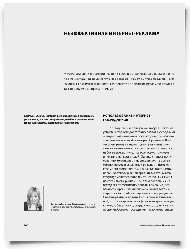 Неэффективная интернет-реклама - титульная страница