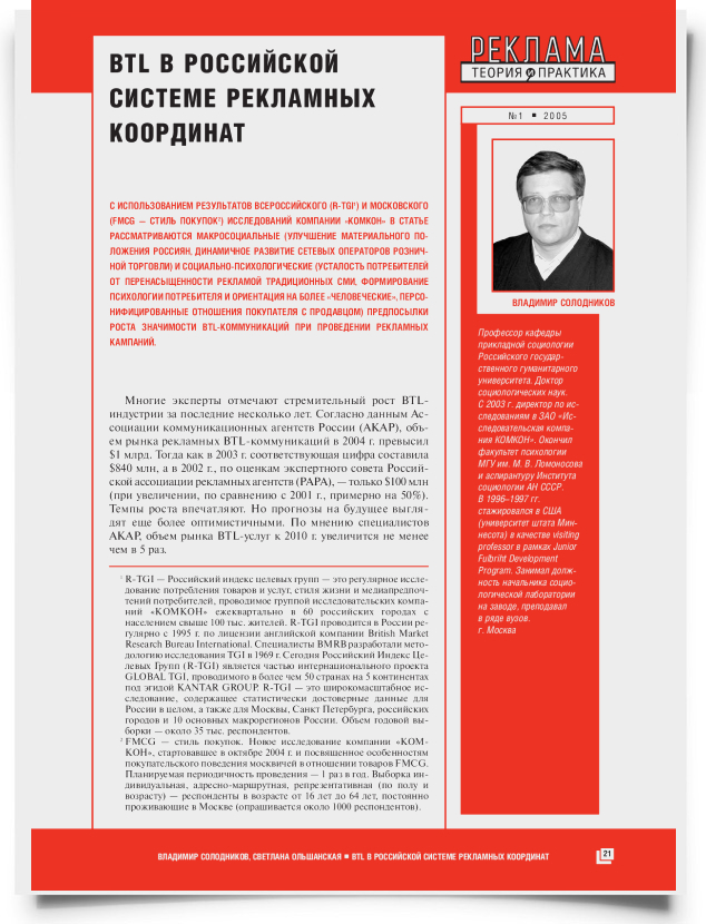 BTL в российской системе рекламных координат - титульная страница