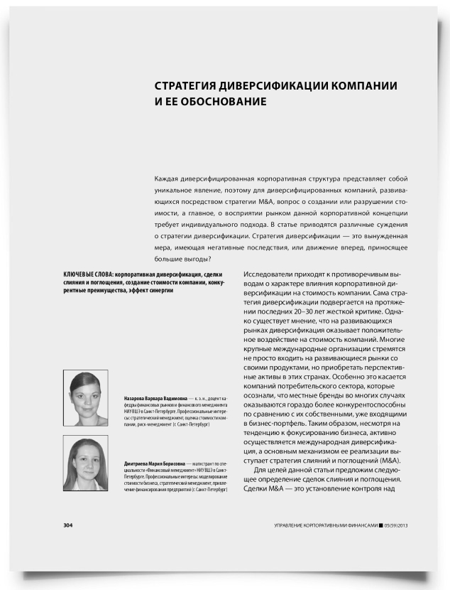 Стратегия диверсификации компании и ее обоснование - титульная страница
