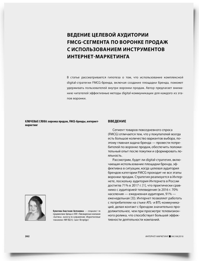 Ведение целевой аудитории FMCG-сегмента по воронке продаж с использованием инструментов интернет-маркетинга - титульная страница