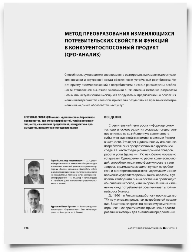Метод преобразования изменяющихся потребительских свойств и функций в конкурентоспособный продукт (QFD-анализ) - титульная страница