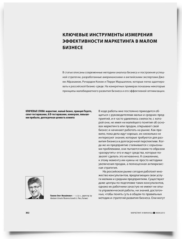 Ключевые инструменты измерения эффективности маркетинга в малом бизнесе - титульная страница