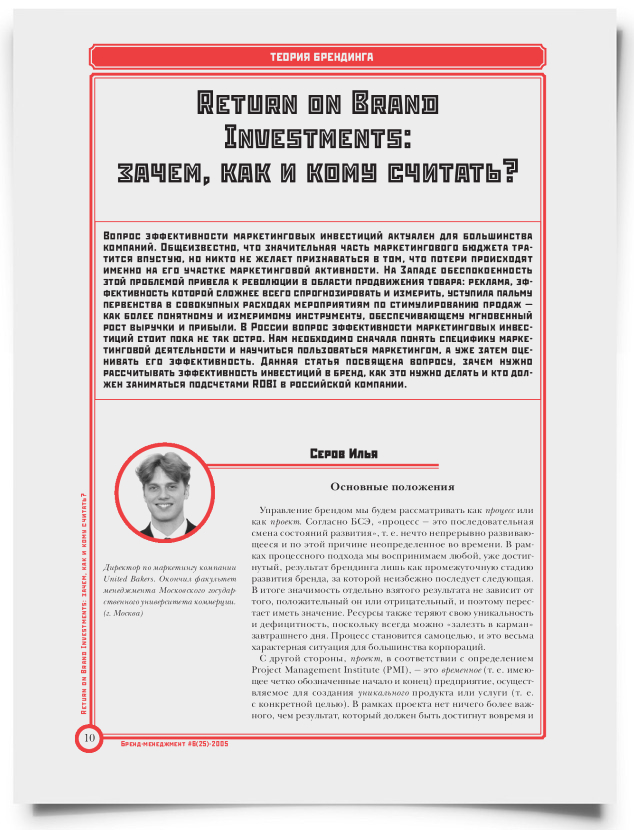 Return on Brand Investments: зачем, как и кому считать - титульная страница