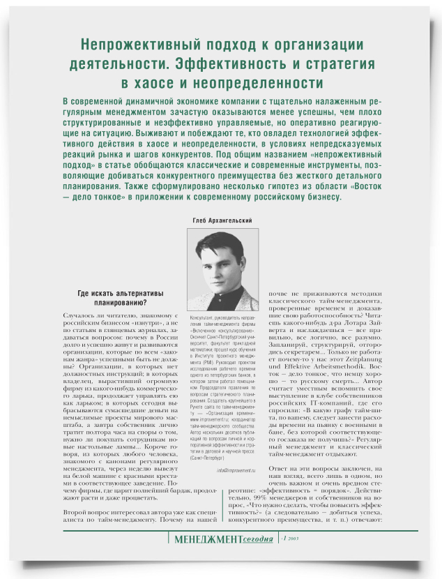 Непрожективный подход к организации деятельности. Эффективность и стратегия в хаосе и неопределенности - титульная страница