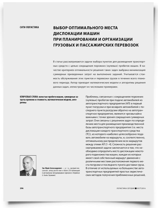 Выбор оптимального места дислокации машин при планировании и организации грузовых и пассажирских перевозок - титульная страница