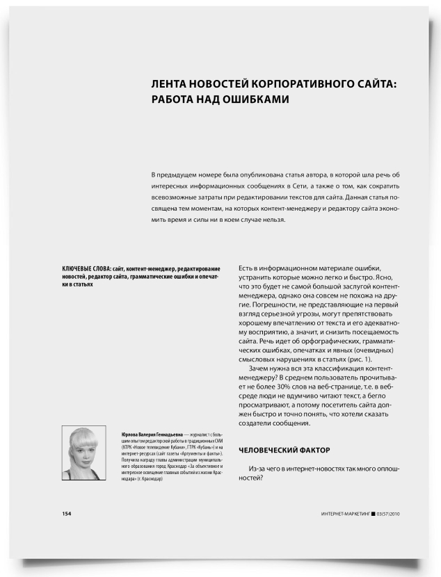 Лента новостей корпоративного сайта: работа над ошибками - титульная страница