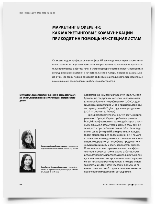 Маркетинг в сфере HR: как маркетинговые коммуникации приходят на помощь HR-специалистам - титульная страница