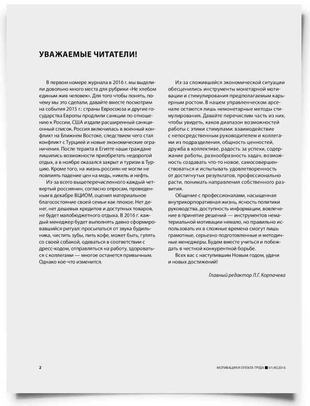 Колонка редактора - титульная страница