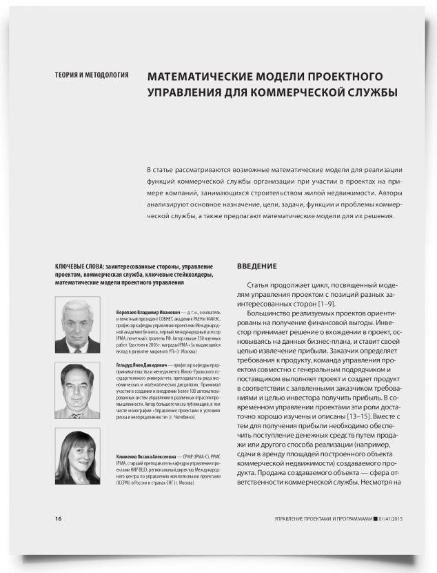 Математические модели проектного управления для коммерческой службы - титульная страница