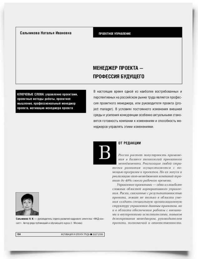 Менеджер проекта — профессия будущего - титульная страница