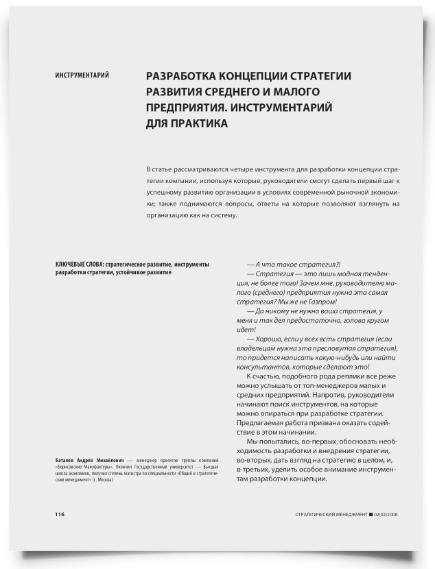 Разработка концепции стратегии развития среднего и малого предприятия инструментарий для практика - титульная страница