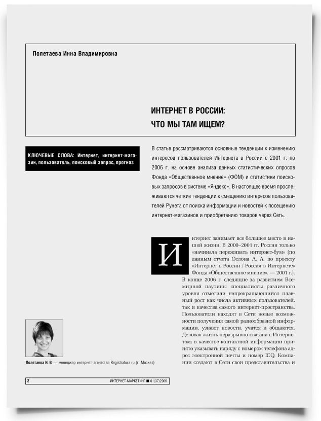 Интернет в России: что мы там ищем - титульная страница