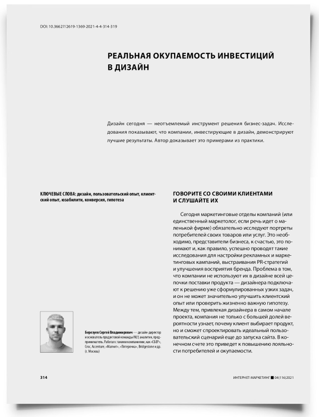 Реальная окупаемость инвестиций в дизайн - титульная страница