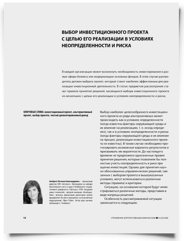 Выбор инвестиционного проекта с целью его реализации в условиях неопределенности и риска - титульная страница