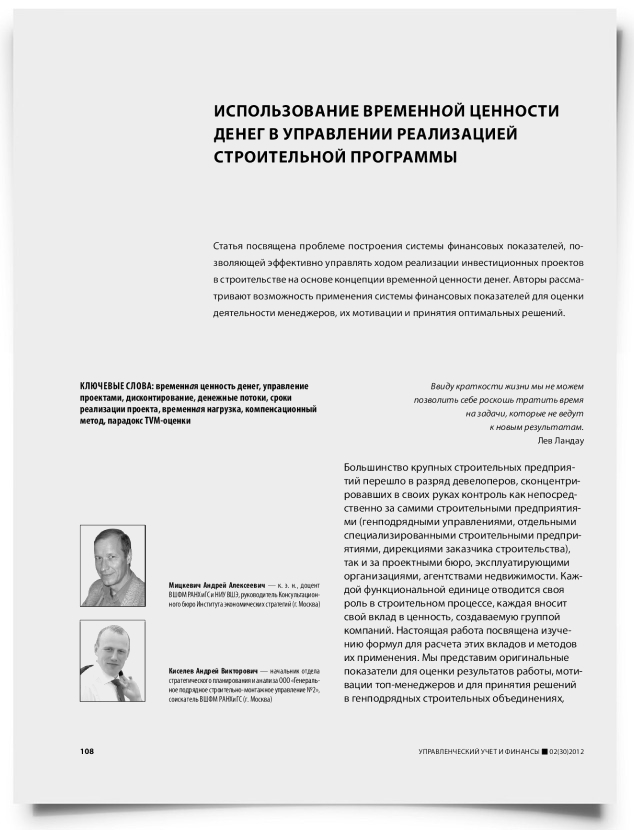 Использование временной ценности денег в управлении реализацией строительной программы - титульная страница