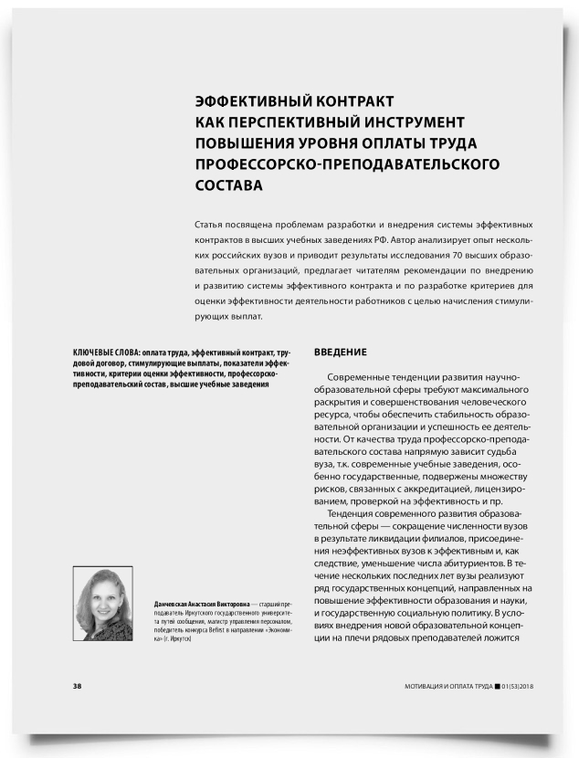 Эффективный контракт как перспективный инструмент повышения уровня оплаты труда профессорско-преподавательского состава - титульная страница