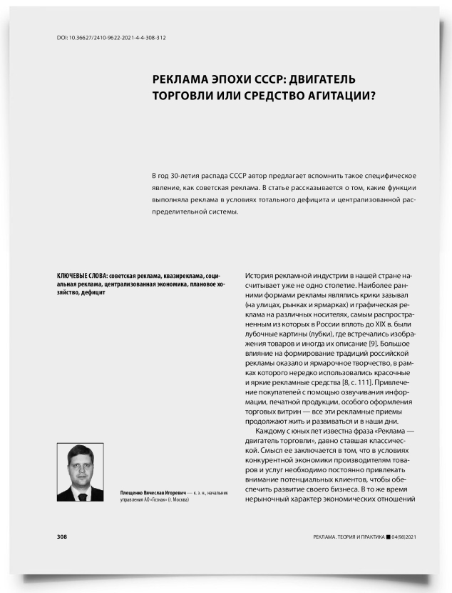 Реклама эпохи CCCР: двигатель торговли или средство агитации? - титульная страница