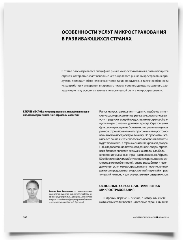 Особенности услуг микрострахования в развивающихся странах - титульная страница