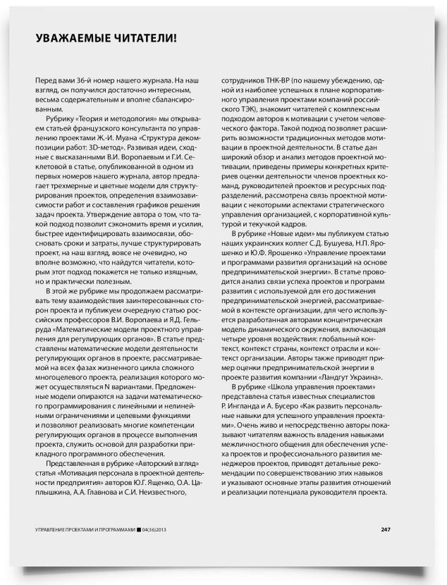 От редакции - титульная страница