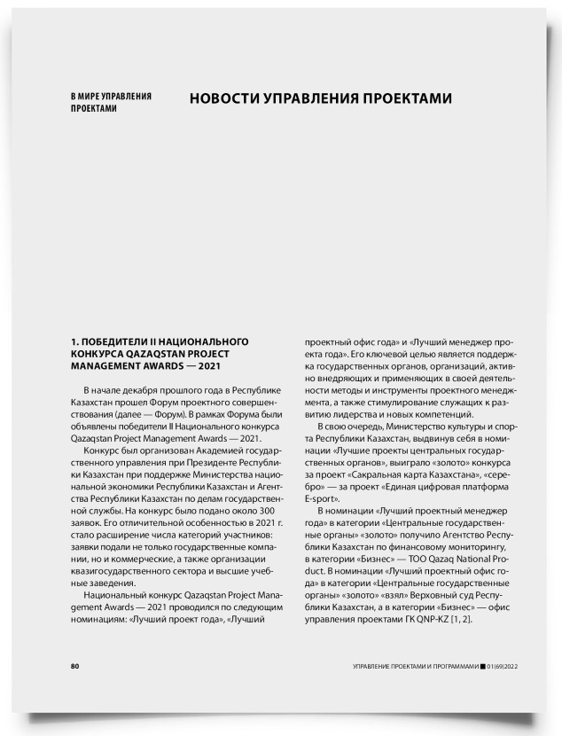 Новости управления проектами - титульная страница