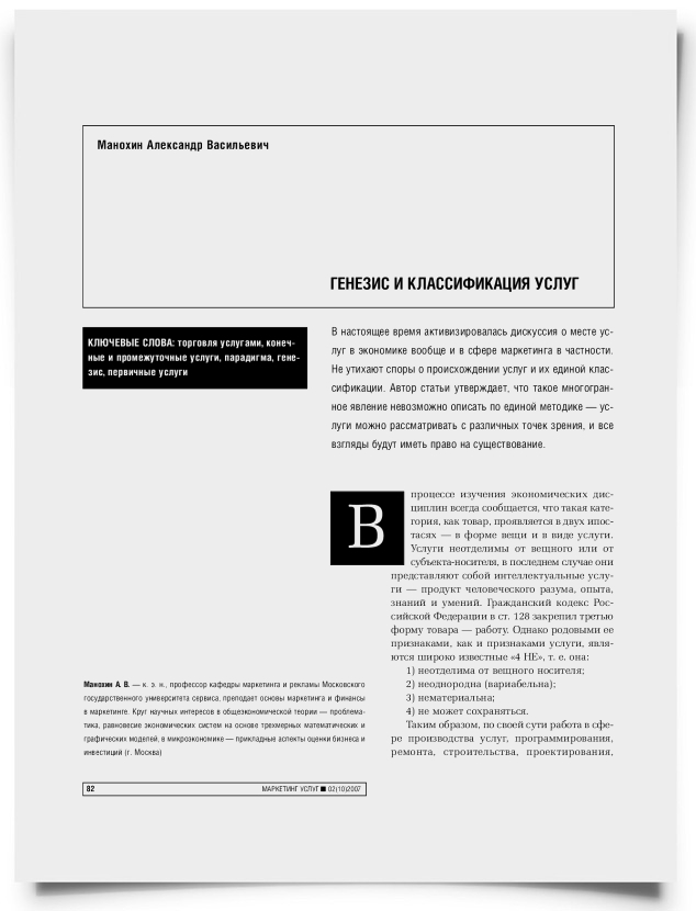 Генезис и классификация услуг - титульная страница