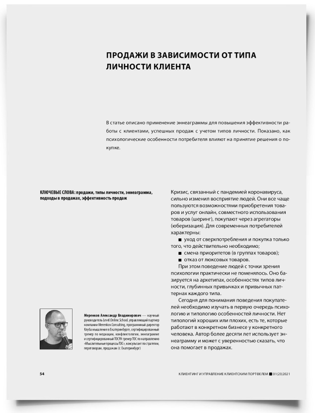 Продажи в зависимости от типа личности клиента - титульная страница