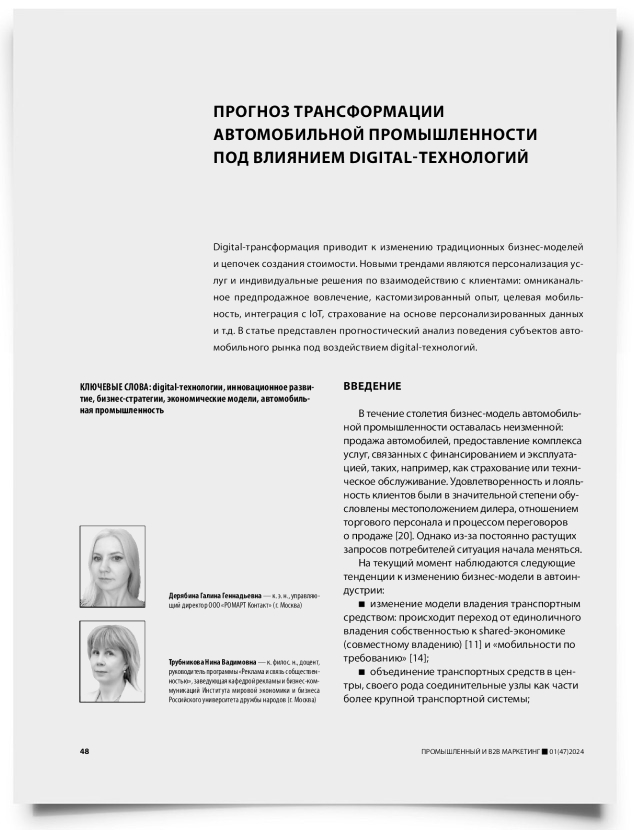 Прогноз трансформации автомобильной промышленности под влиянием digital-технологий - титульная страница